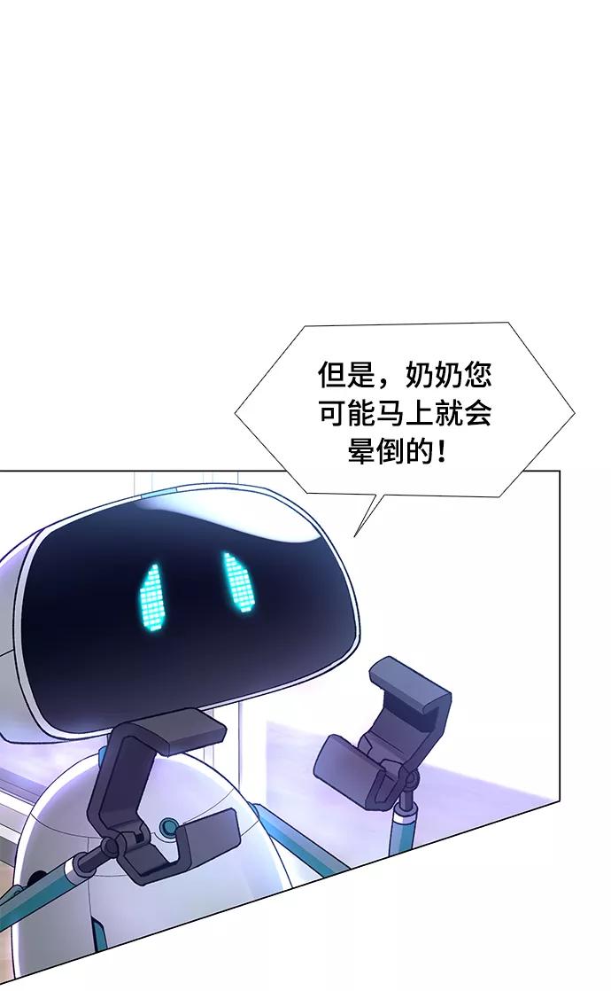 《如果AI统治世界》[第4话] 最好的朋友 2 第56页
