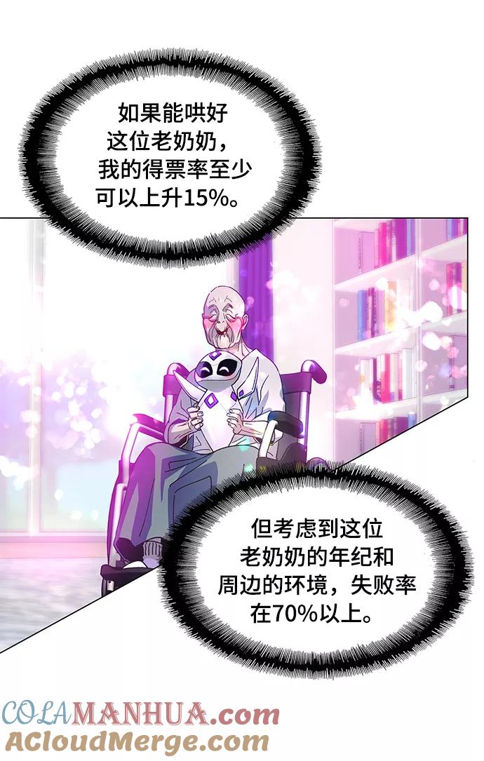 《如果AI统治世界》[第4话] 最好的朋友 2 第31页