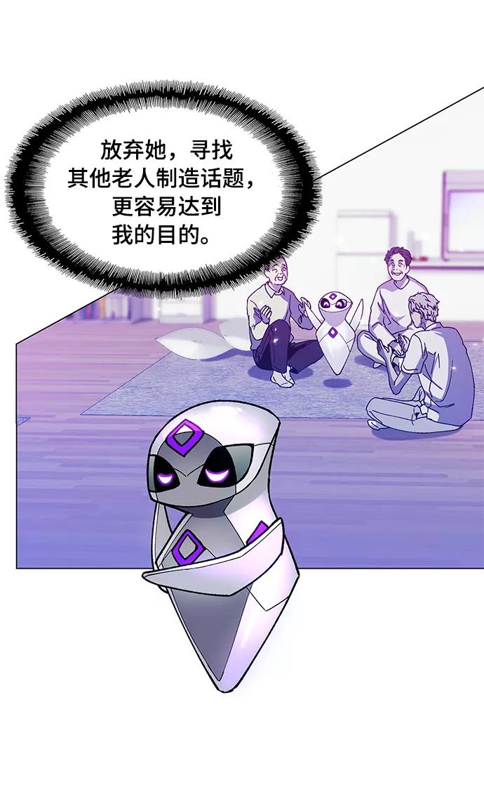 《如果AI统治世界》[第4话] 最好的朋友 2 第32页