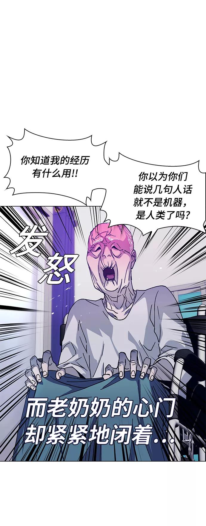 《如果AI统治世界》[第4话] 最好的朋友 2 第29页