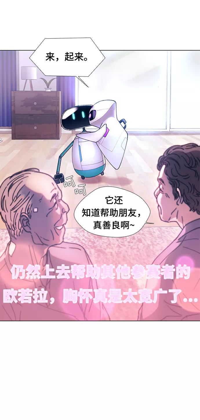 《如果AI统治世界》[第4话] 最好的朋友 2 第47页