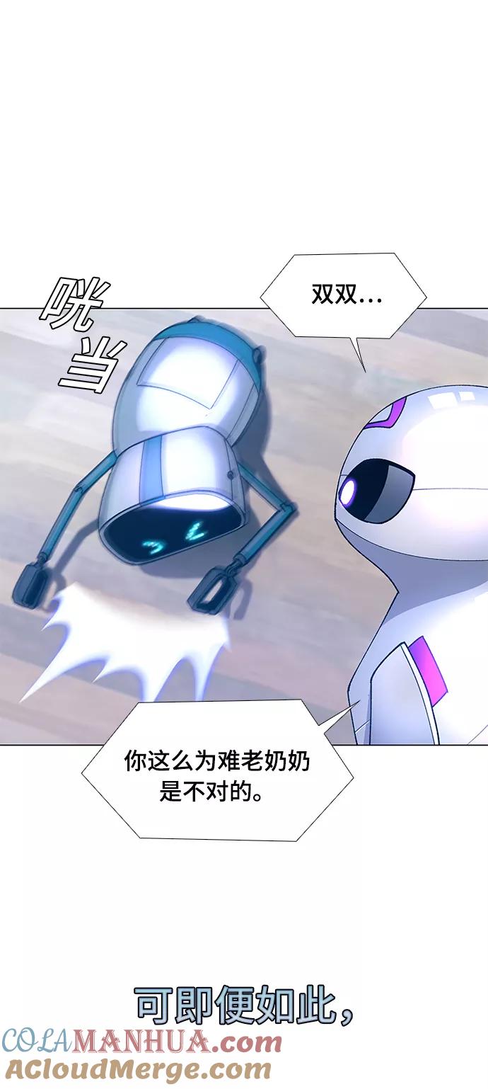 《如果AI统治世界》[第4话] 最好的朋友 2 第46页