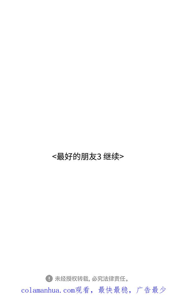 《如果AI统治世界》[第4话] 最好的朋友 2 第74页