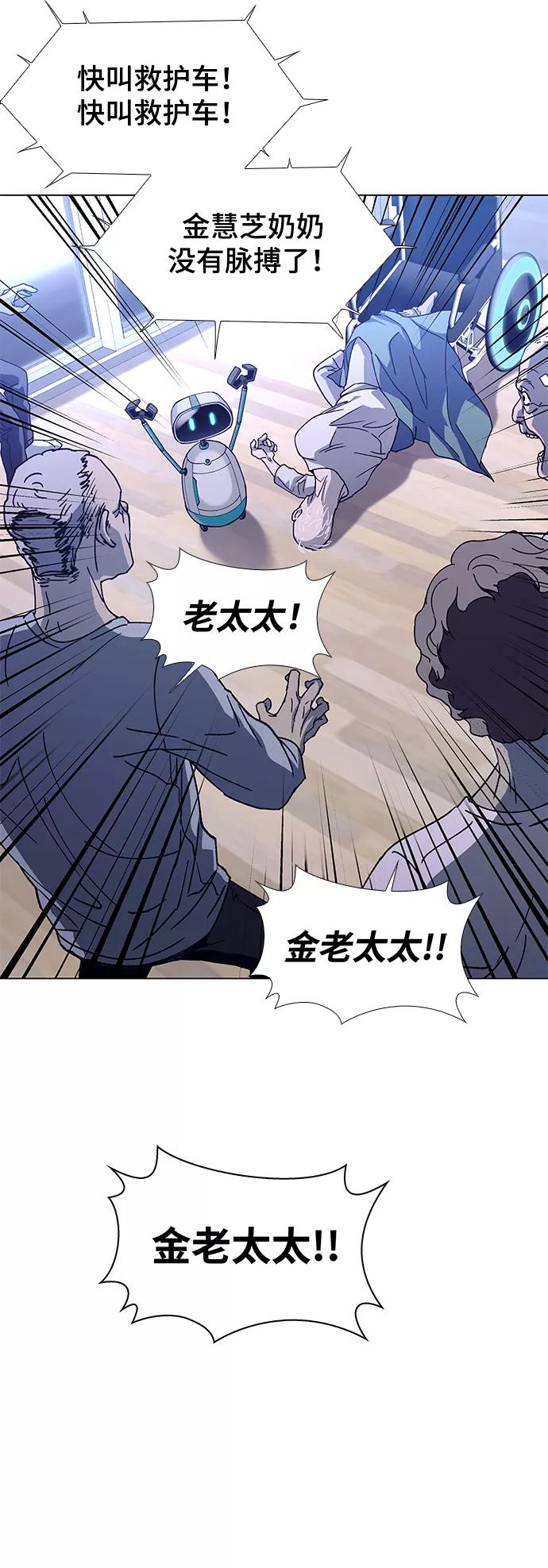 《如果AI统治世界》[第4话] 最好的朋友 2 第60页