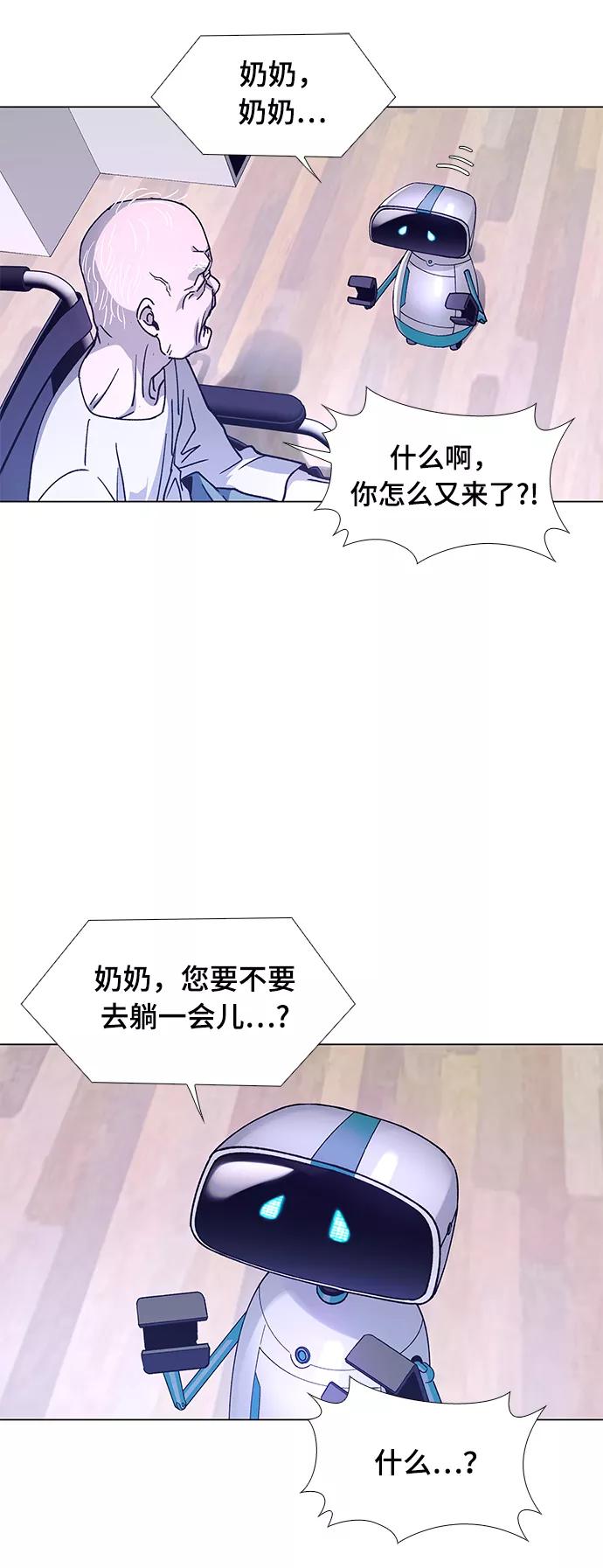 《如果AI统治世界》[第4话] 最好的朋友 2 第53页