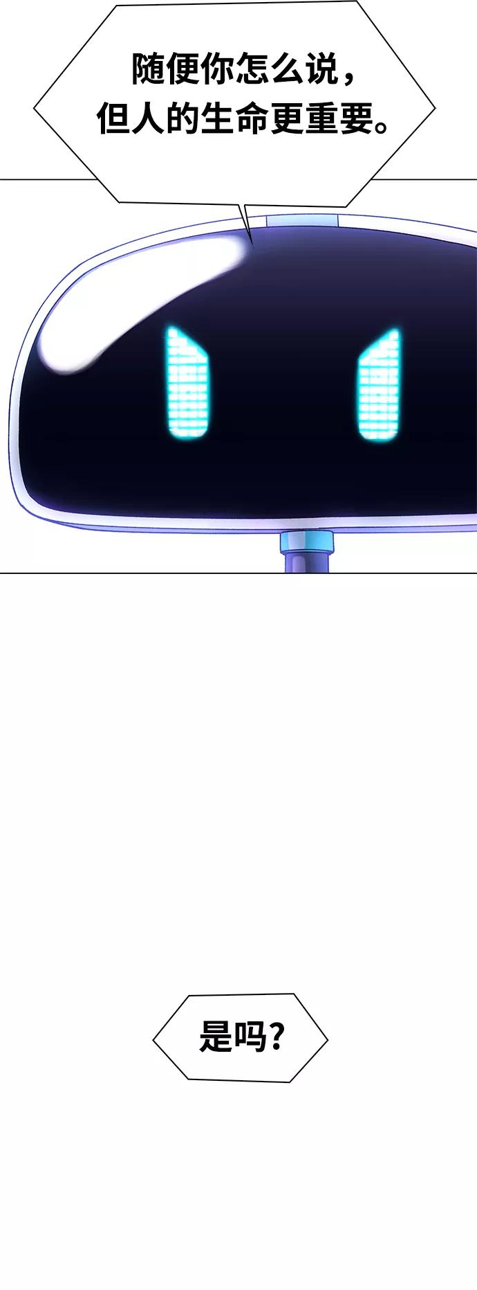 《如果AI统治世界》[第4话] 最好的朋友 2 第68页