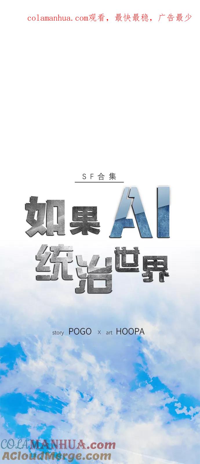 《如果AI统治世界》[第4话] 最好的朋友 2 第1页