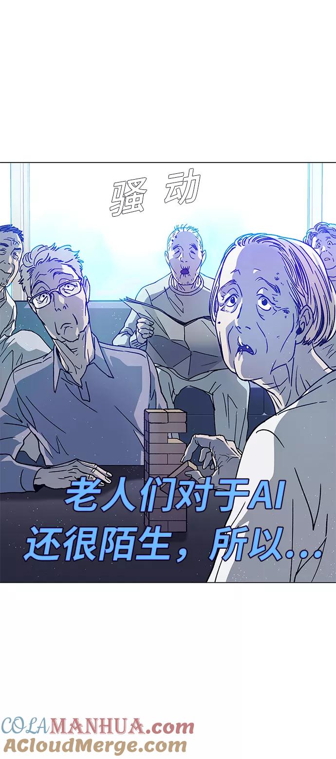 《如果AI统治世界》[第4话] 最好的朋友 2 第7页