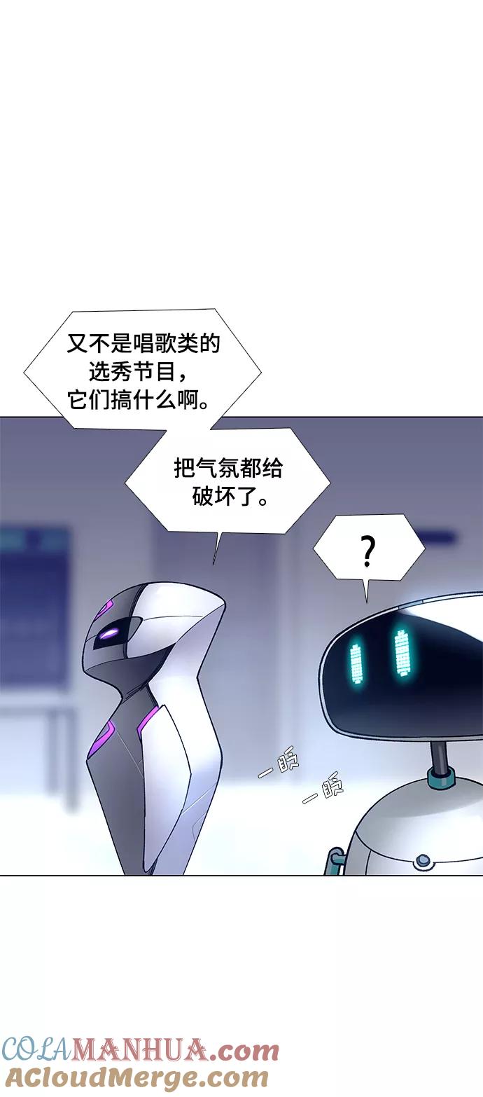 《如果AI统治世界》[第4话] 最好的朋友 2 第19页