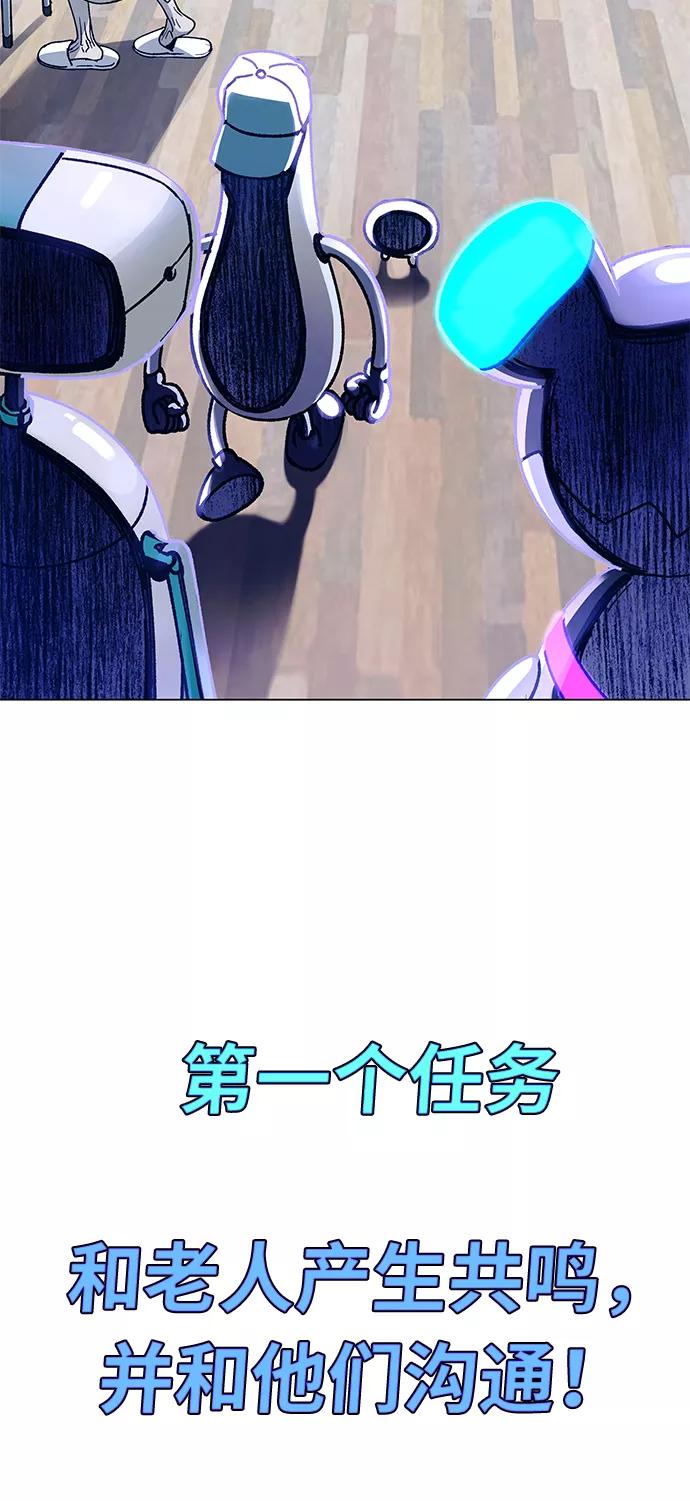 《如果AI统治世界》[第4话] 最好的朋友 2 第6页