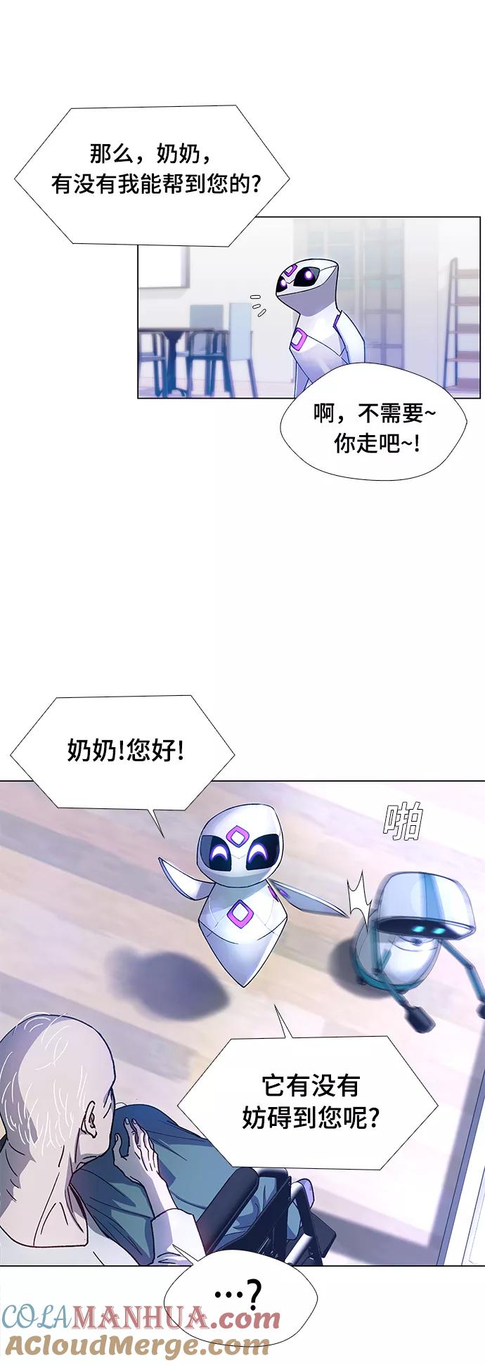 《如果AI统治世界》[第4话] 最好的朋友 2 第25页