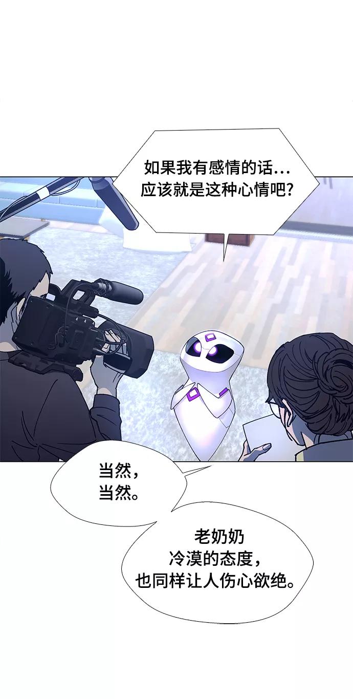 《如果AI统治世界》[第4话] 最好的朋友 2 第39页