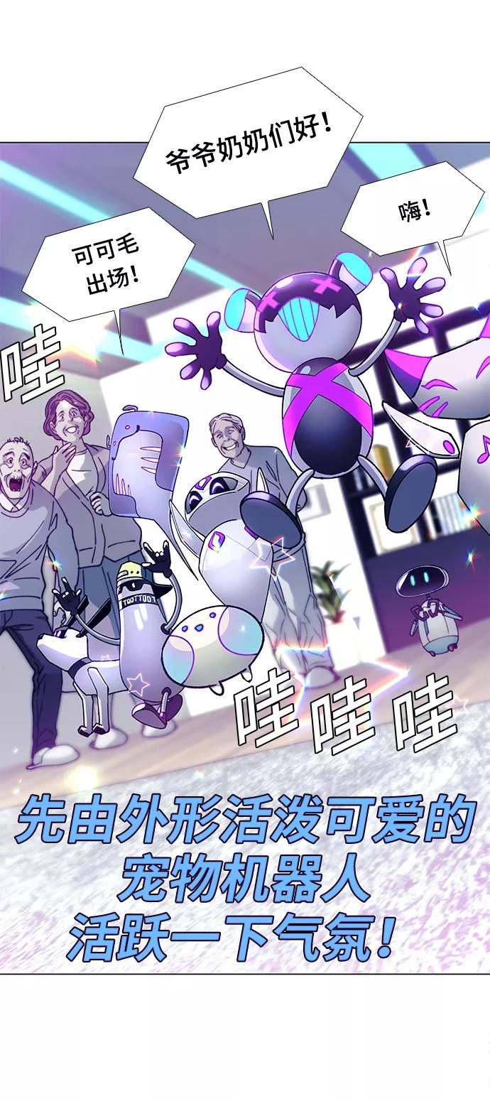 《如果AI统治世界》[第4话] 最好的朋友 2 第8页