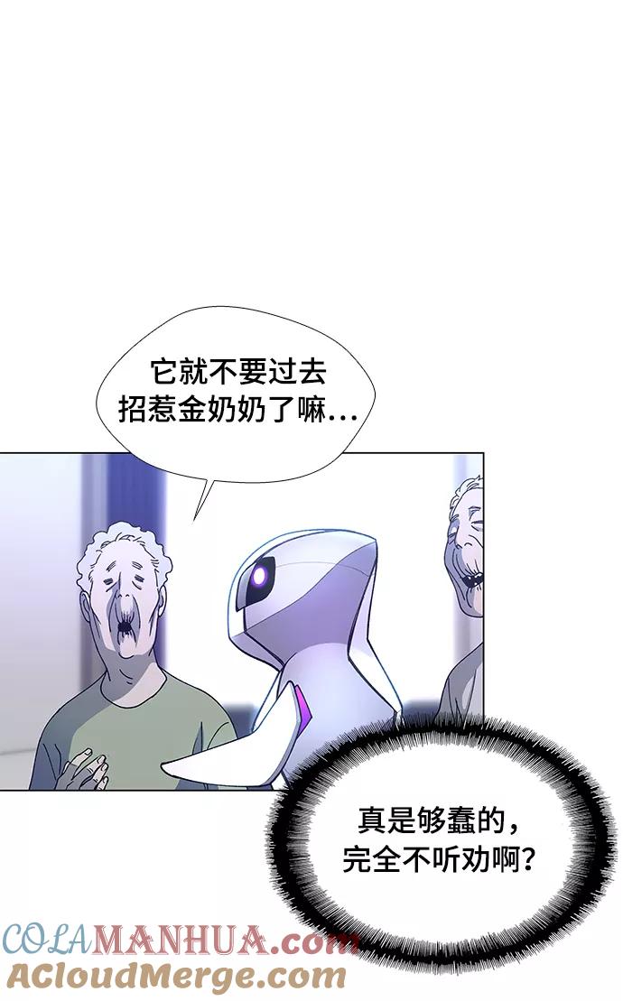 《如果AI统治世界》[第4话] 最好的朋友 2 第55页