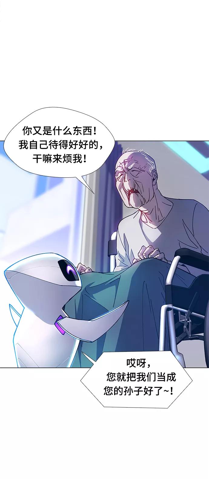 《如果AI统治世界》[第4话] 最好的朋友 2 第26页