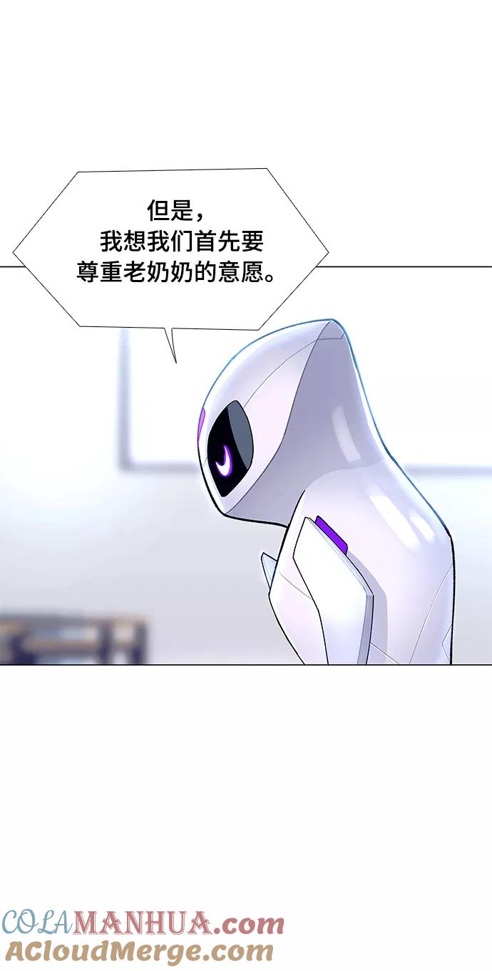 《如果AI统治世界》[第4话] 最好的朋友 2 第40页