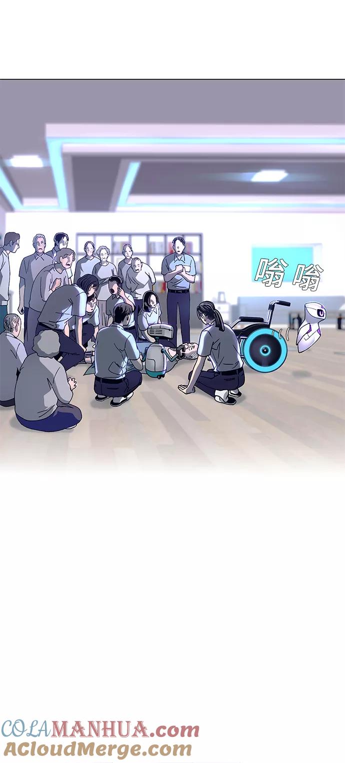 《如果AI统治世界》[第4话] 最好的朋友 2 第70页