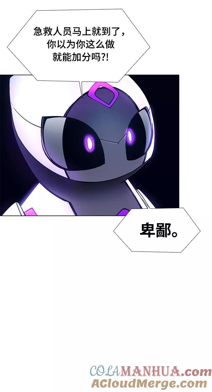 《如果AI统治世界》[第4话] 最好的朋友 2 第67页