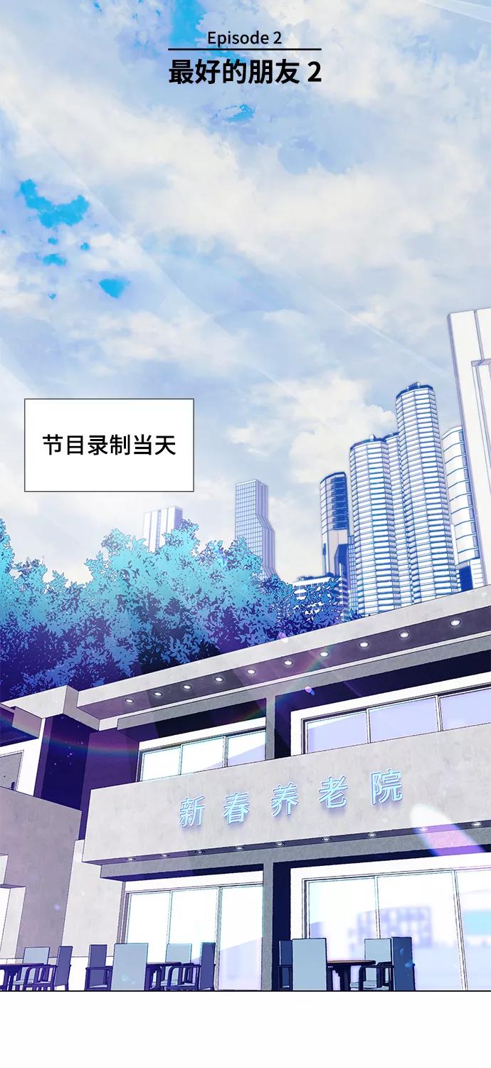 《如果AI统治世界》[第4话] 最好的朋友 2 第2页