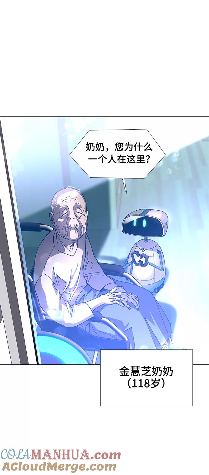 《如果AI统治世界》[第4话] 最好的朋友 2 第22页