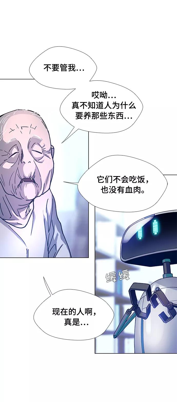 《如果AI统治世界》[第4话] 最好的朋友 2 第23页