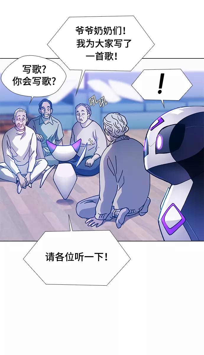 《如果AI统治世界》[第4话] 最好的朋友 2 第11页