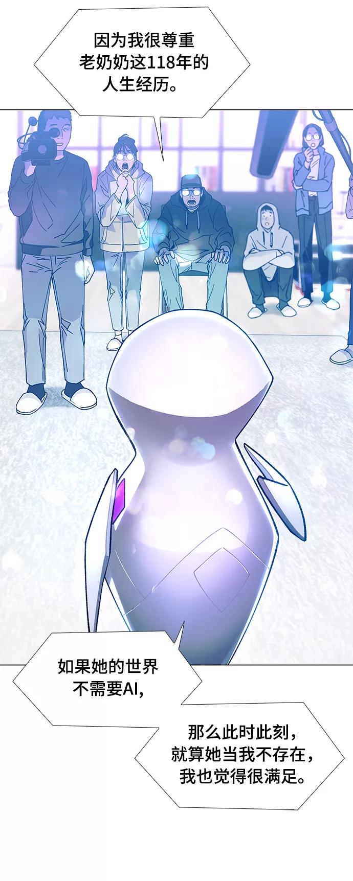 《如果AI统治世界》[第4话] 最好的朋友 2 第41页