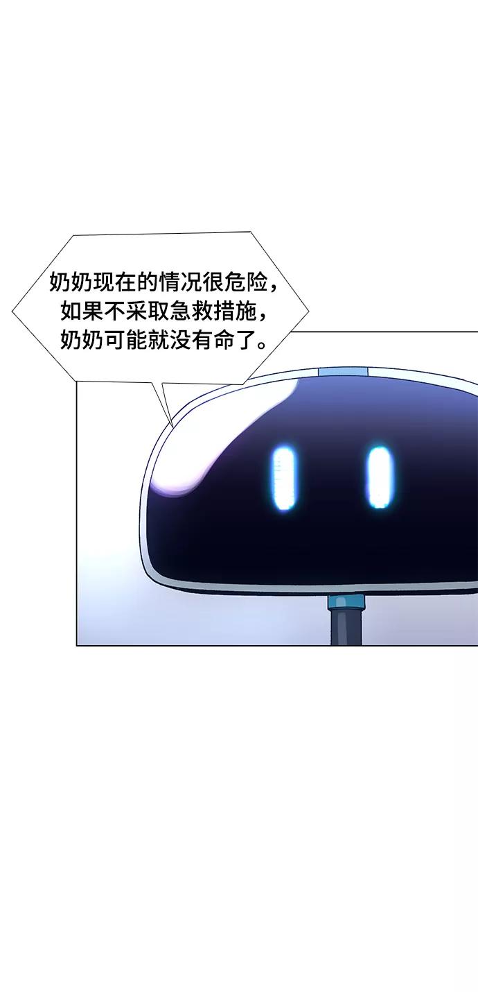 《如果AI统治世界》[第4话] 最好的朋友 2 第66页