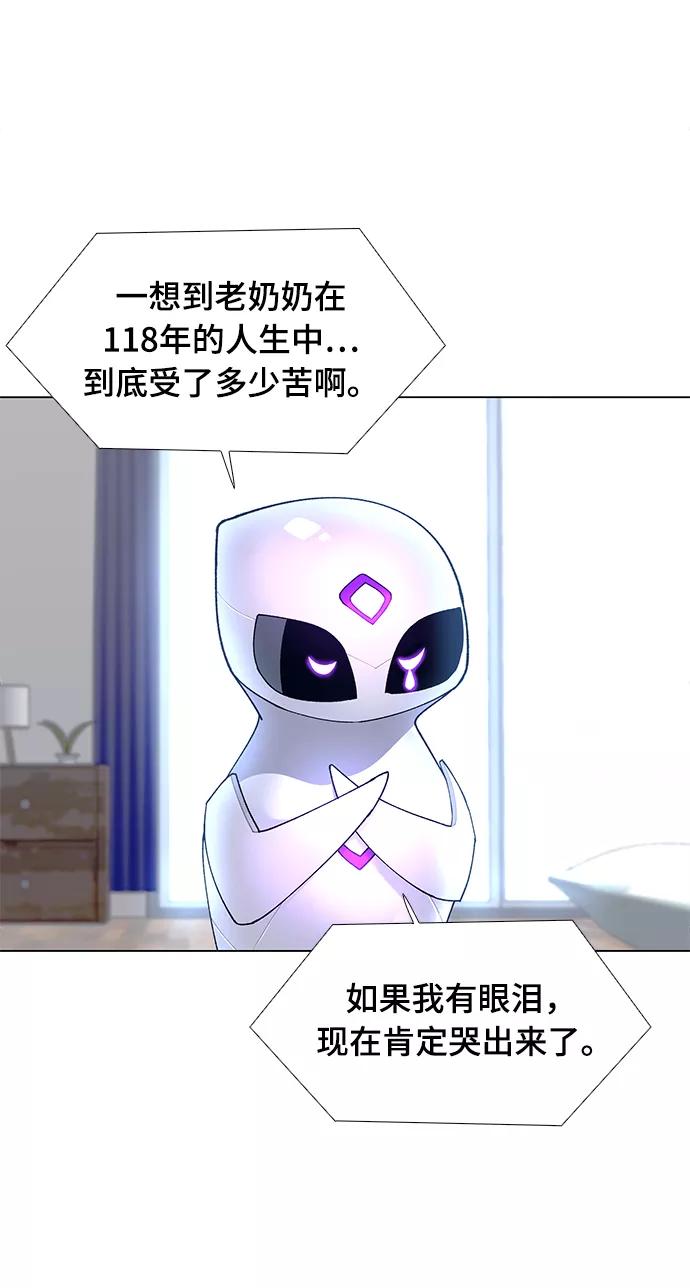 《如果AI统治世界》[第4话] 最好的朋友 2 第38页