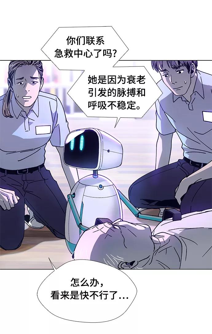《如果AI统治世界》[第4话] 最好的朋友 2 第63页