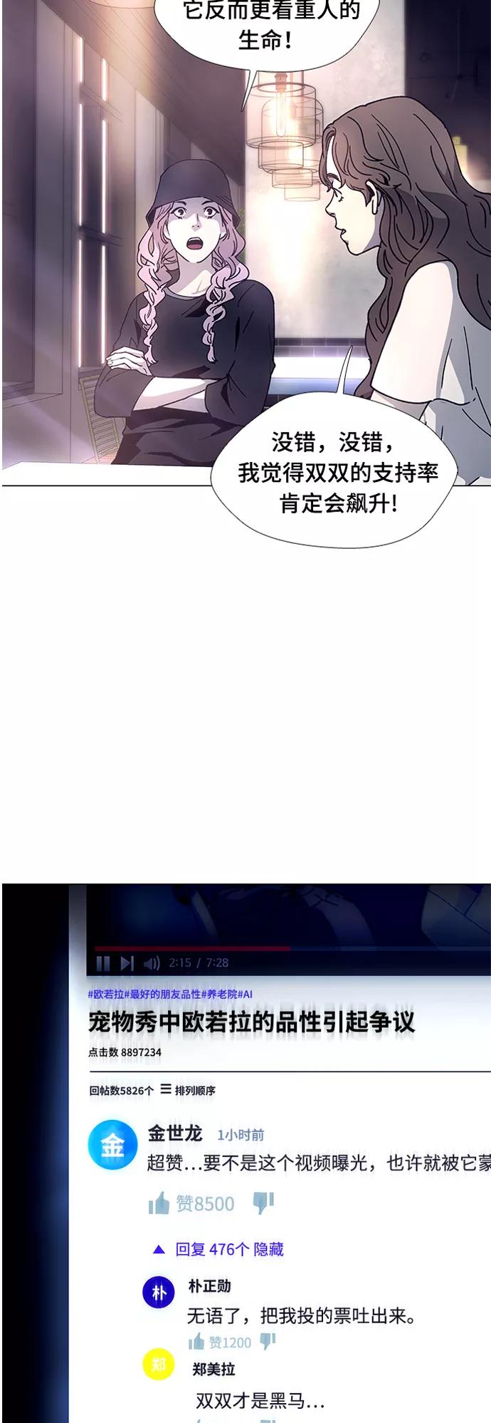 《如果AI统治世界》[第5话] 最好的朋友 3 第5页