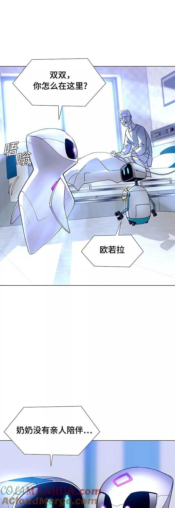 《如果AI统治世界》[第5话] 最好的朋友 3 第31页