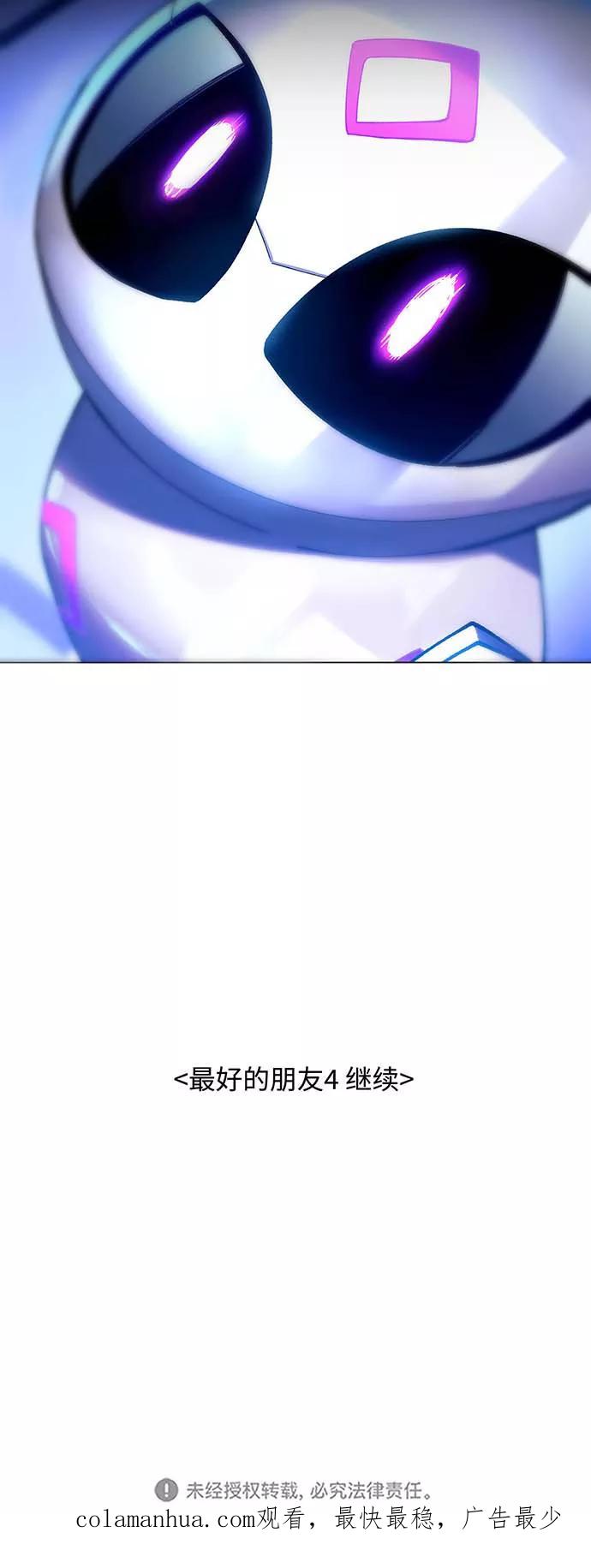 《如果AI统治世界》[第5话] 最好的朋友 3 第63页