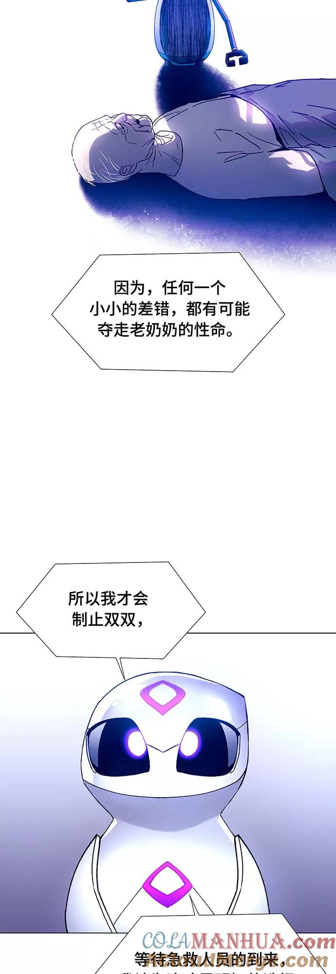 《如果AI统治世界》[第5话] 最好的朋友 3 第16页