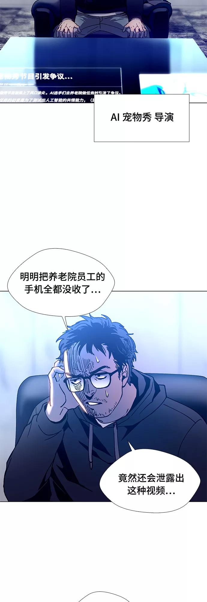 《如果AI统治世界》[第5话] 最好的朋友 3 第9页