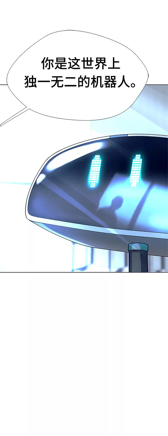 《如果AI统治世界》[第5话] 最好的朋友 3 第45页
