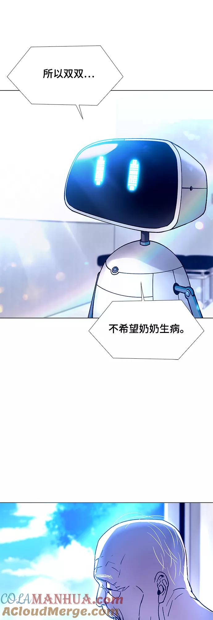 《如果AI统治世界》[第5话] 最好的朋友 3 第22页