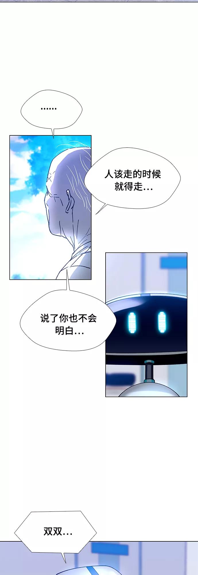 《如果AI统治世界》[第5话] 最好的朋友 3 第20页