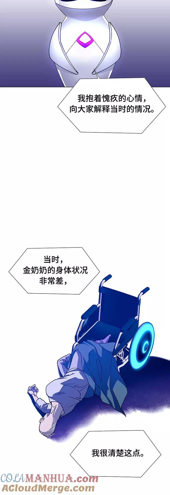 《如果AI统治世界》[第5话] 最好的朋友 3 第13页