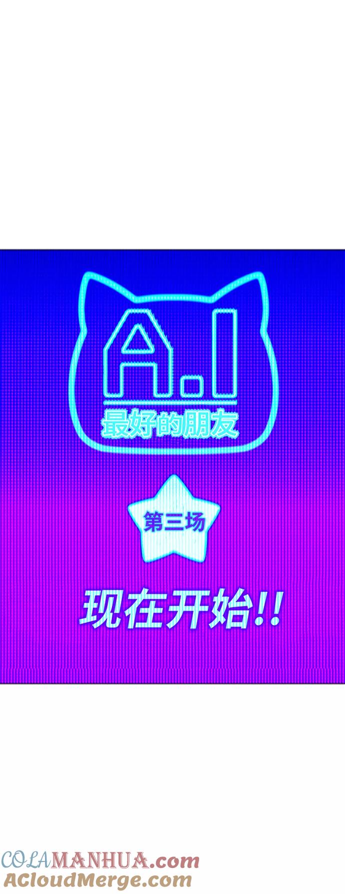 《如果AI统治世界》[第5话] 最好的朋友 3 第46页