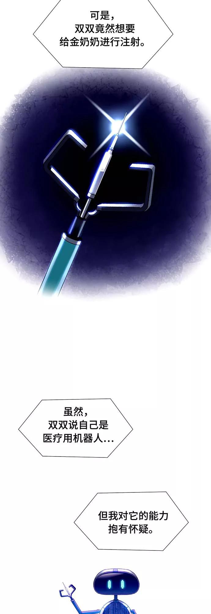 《如果AI统治世界》[第5话] 最好的朋友 3 第15页