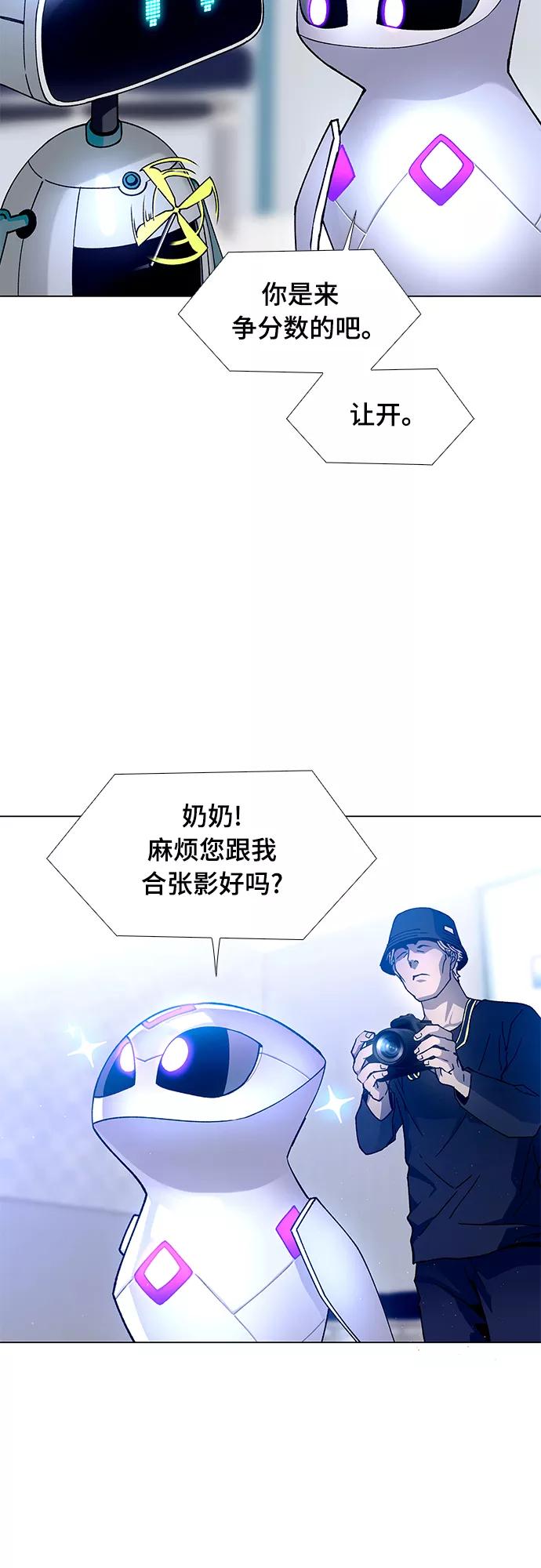 《如果AI统治世界》[第5话] 最好的朋友 3 第32页