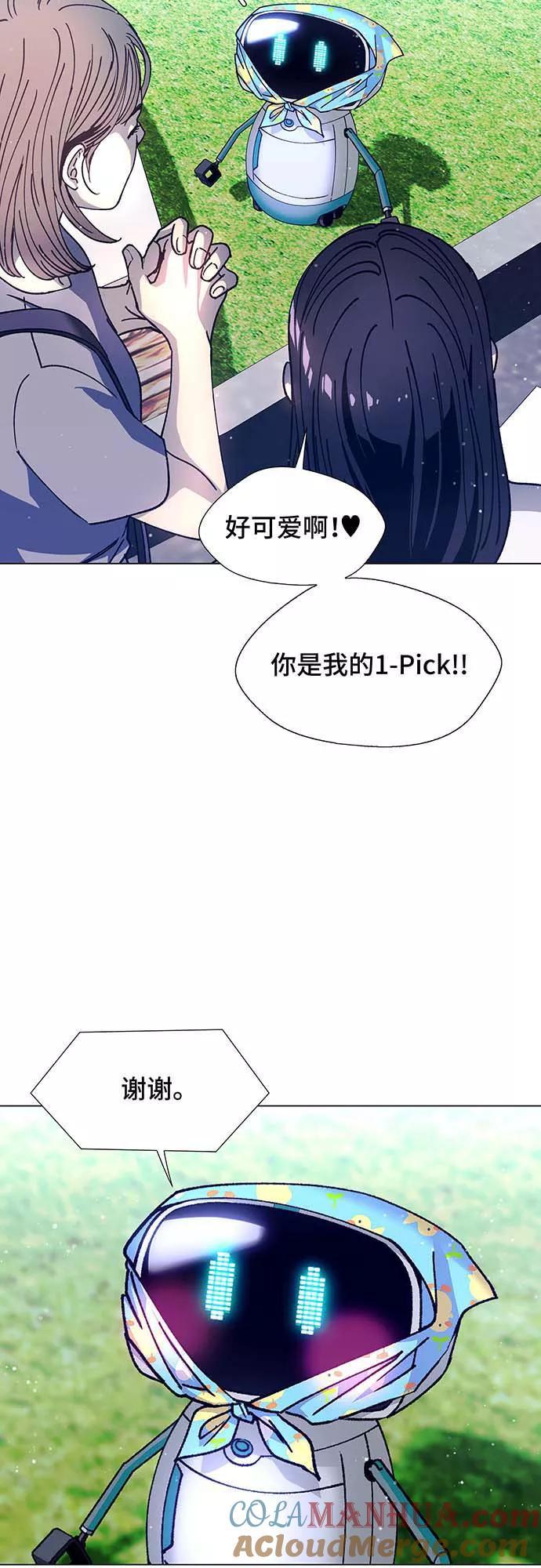 《如果AI统治世界》[第6话] 最好的朋友 4 第43页