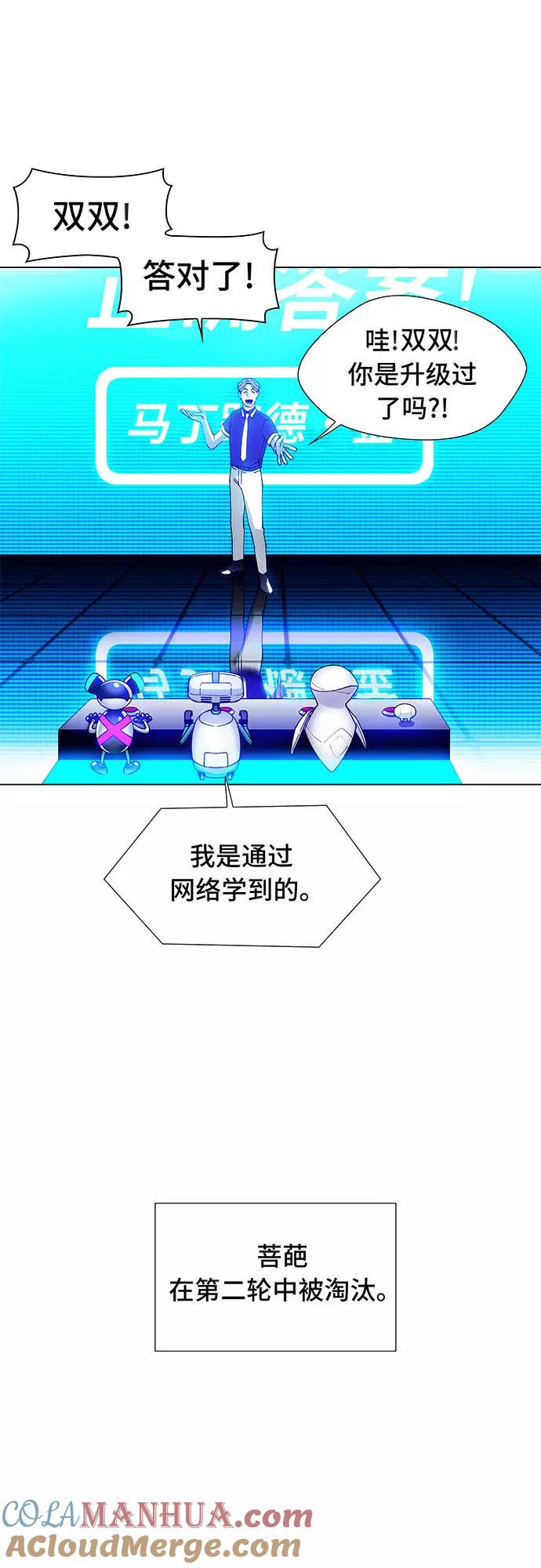 《如果AI统治世界》[第6话] 最好的朋友 4 第46页