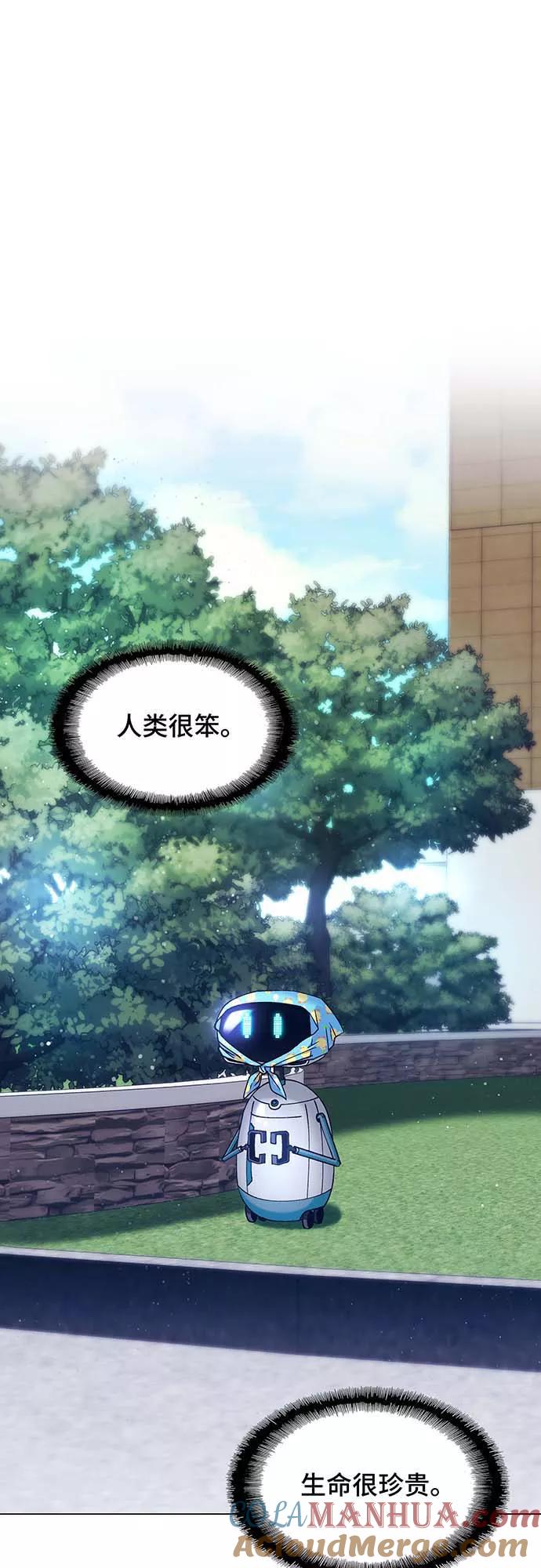 《如果AI统治世界》[第6话] 最好的朋友 4 第40页