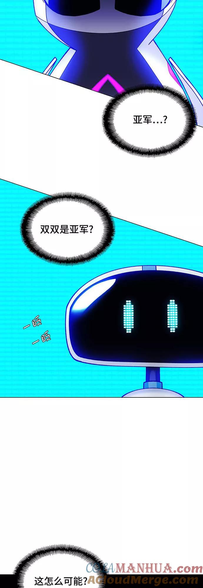 《如果AI统治世界》[第6话] 最好的朋友 4 第10页