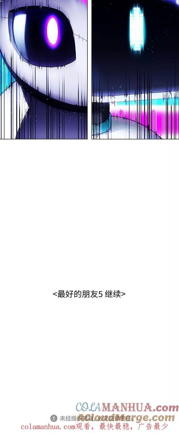 《如果AI统治世界》[第6话] 最好的朋友 4 第58页