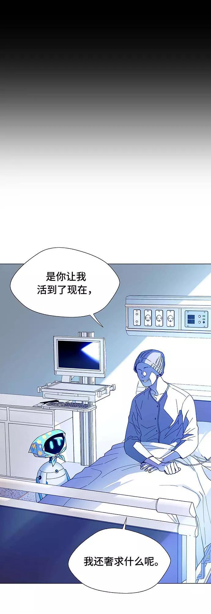 《如果AI统治世界》[第6话] 最好的朋友 4 第38页