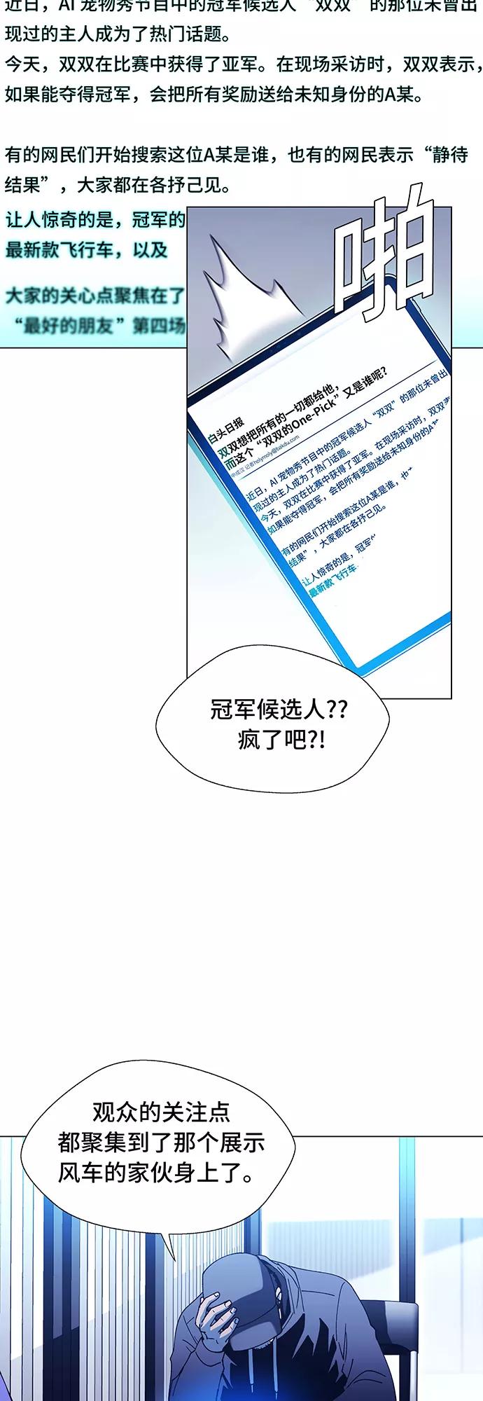 《如果AI统治世界》[第6话] 最好的朋友 4 第21页