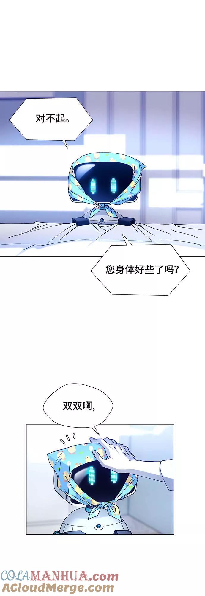 《如果AI统治世界》[第6话] 最好的朋友 4 第31页